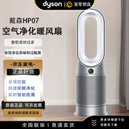 戴森（DYSON）HP09/HP07 多功能無葉暖風(fēng)扇 兼具空氣凈化器取暖器功能 除過敏原 濾除花粉 寵物毛發(fā) 白金色 HP07白金