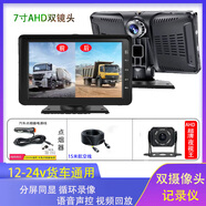 嘉智星貨車(chē)行車(chē)記錄儀前后雙錄車(chē)載全彩高清夜視倒車(chē)影像記錄一體機24V 7寸前置雙錄夜視王高清15米64G