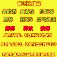 原神自抽原神號官服初始雷神甘雨鐘離納西妲那維萊特阿蕾奇諾官服雙改須彌已開(kāi)成品 米哈游虛擬手機號解綁換綁原神絕區零