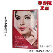 創(chuàng)美時(shí)蛋白小嫩膜組合面膜28ML6片20G底膜補(bǔ)膠原美容院補(bǔ)水保濕淡紋提亮 1盒/小嫩膜面膜6片底膜20g