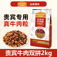 麥富迪狗糧 牛肉雙拼小中大型金毛哈士奇比熊泰迪通用型 貴賓專(zhuān)用成犬糧2kg