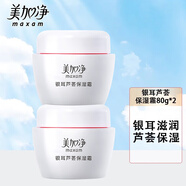 美加凈（MAXAM） 美加凈銀耳蘆薈保濕霜80g乳液面霜補水保濕清爽不油膩女男滋潤 銀耳蘆薈保濕霜80g*2