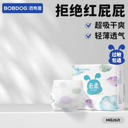 巴布豆（BOBDOG）云柔拉拉褲超薄透氣尿不濕紙尿褲嬰兒試用夜用柔軟親膚干爽不漏尿 紙尿褲 M26片（9-17斤）