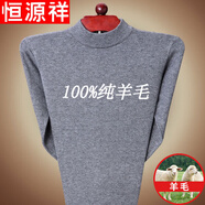 恒源祥純羊毛絨衫市男純羊 毛毛衣大碼加 厚拉鏈中老年純?nèi)?00 8801灰色半高 領(lǐng) 180XXL150到170斤