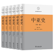 中亞史精裝全六卷 中亞五國及阿富汗歷史巨著(zhù)覆蓋哈薩克斯坦烏茲別克斯坦吉爾吉斯斯坦塔吉克斯坦土庫曼斯坦區域國別史叢書(shū)