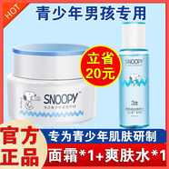 史努比青少年面霜大童面霜初中生12-16歲男孩青春期補水保濕12-18歲 面霜+爽膚水 50g +160ml
