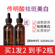 貝美（Bioluxe）傳明酸精華液淡斑美白祛斑原液氨甲環(huán)酸濕敷皮秒激光后提亮膚色 傳明酸潤白精華液30ml