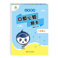 2025年 二年級(jí)上冊(cè) 口算心算題卡 小學(xué)數(shù)學(xué)同步專項(xiàng)口算訓(xùn)練 人教版