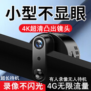 巧度4K超清監(jiān)控?cái)z像頭家用小巧型無(wú)線攝線頭wifi全景4G網(wǎng)絡(luò)攝影頭監(jiān)控器家用可連手機(jī)遠(yuǎn)程免插電眼錄像 含8G卡】4K超清監(jiān)控+4G圓形無(wú)限流量+遠(yuǎn)程開關(guān) 超廣角頂配版