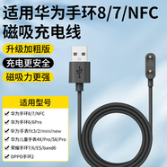 斯泰克適用于華為手環(huán)充電線器8/7/6/NFCwatchFIT/兒童電話手表5X/4X/4Pro/榮耀7/6/ES/band6【黑色】