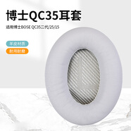 魔律適用博士BOSE QC35耳罩QC2 QC15 AE2 QC25 QC45耳機(jī)套QC35 II海綿套 耳機(jī)頭梁墊替換配件 【羊皮】白色耳套一對