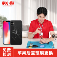 京小將 蘋果后蓋玻璃更換iPhone xsMax手機中框更換 蘋果 6s 后蓋玻璃（更換）