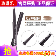 玫琳凱旗艦正品方店眉筆棕色灰色防水不脫色自動(dòng)免削細頭化妝品專(zhuān)柜 棕色 0.2g