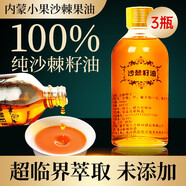 若小姐內(nèi)蒙沙棘原漿 100%蒙草小果正宗鮮生榨沙棘汁養(yǎng)生高營養(yǎng)官方旗艦 【100ml/瓶】純沙棘籽油3瓶裝