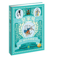 皇家兔鉆石大追蹤9-12歲兒童推理成長(cháng)勵志故事書(shū)偵探小說(shuō)特工故事三四五六年級小學(xué)生寒假閱讀書(shū)籍