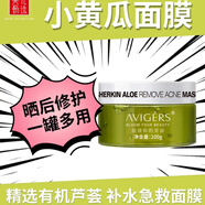 艾薇格詩(shī)小黃瓜蘆薈清痘面膜 一罐100克