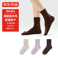 京東京造【美麗諾羊毛】女式40%羊毛襪吸濕防臭透氣7A級抗菌 基礎(chǔ)色