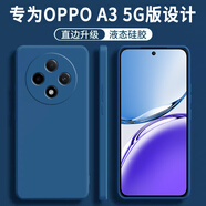 顧京 OPPO A3手機殼oppoA3新款5G版液態(tài)硅膠軟殼鏡頭全包圍PKA110網(wǎng)紅防摔超薄簡約男女款保護套 OPPO A3 5G版【海軍藍】單殼+鋼化膜
