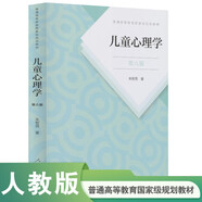 兒童心理學(xué)（第六版）