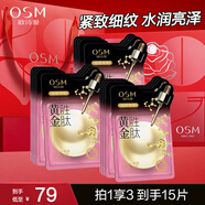 歐詩(shī)漫面膜補水保濕黃金玻尿酸水潤嫩滑控油平衡提亮膚色免洗面膜護膚品 黃金勝肽面膜5片/盒