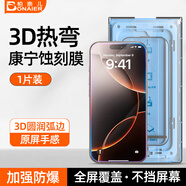 柏奈兒3D熱彎蝕刻膜適用iPhone16promax立體康寧膜全屏覆蓋不擋屏不漏光蘋果15plus原感膜防摔防爆防指紋 【0.3加強(qiáng)防爆】3D康寧蝕刻膜1套 弧邊全覆蓋 iPhone 16