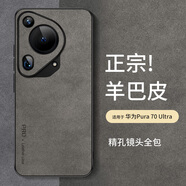 尚蘇 適用于 華為Pura70Ultra手機殼P70至尊版保護套防摔全包軟殼簡約輕奢羊巴皮硅膠外殼女男款灰色