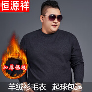 恒源祥冬季加肥加大毛衣男羊毛絨衫胖子寬松大碼圓領(lǐng)針織打底衫加厚保暖 Q7706 深灰 190/4XL【200-220斤】