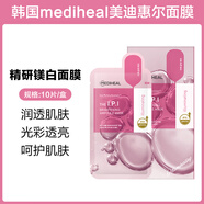 美迪惠爾可萊絲積雪草茶樹面膜VC膠原蛋白舒緩補(bǔ)水保濕七夕送女友禮物 送好禮 精研鎂白面膜【10片*1盒】
