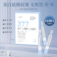 AOPY377美白精華液次拋抗皺緊致祛斑淡斑抗氧化提亮去黃改善暗沉膚色 美白祛斑抗皺精華液 2ml *10支