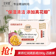 紅貝緹手工皂200g花瓣鮮果香皂保濕留香潔面沐浴皂山茶花玫瑰金盞花肥皂 果萃紅潤美肌皂200g 百香果