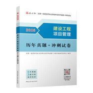 一建2025一級(jí)建造師真題試卷 建設(shè)工程項(xiàng)目管理歷年真題+沖刺試卷 中國(guó)建筑工業(yè)出版社
