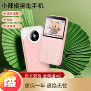 小辣椒Z5移動(dòng)直板學(xué)生手機家長(cháng)可控兒童手機迷你超小學(xué)生手機男女可愛(ài)按鍵手機備用機卡通手機卡片手機 粉色普通版全網(wǎng)通