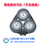 飛利浦適用飛利浦電動(dòng)剃須刀Series5000刀頭S5050S5080S5082刀片配件3頭 黑色上半部分