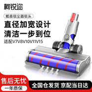 柯銳邇適配Dyson戴森吸塵器配件吸頭 v7v8v10 v11v15通用地板地毯刷頭軟絨滾筒地刷 電動拖把頭 原廠品質(zhì)