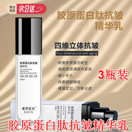 素秀臣氏膠原蛋白肽抗皺精華乳皮膚法令紋抗皺精華乳補(bǔ)水提拉緊致拉絲乳霜 膠原蛋白肽抗皺精華乳120ml*3瓶