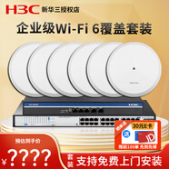 H3C新華三千兆雙頻無(wú)線(xiàn)ap吸頂Magic大戶(hù)型智能家居全屋wifi6套裝覆蓋ac+ap企業(yè)級家用辦公組網(wǎng)POE供電 24口套裝【150-180終端】+6個(gè)無(wú)線(xiàn)AP 雙頻1500M速率