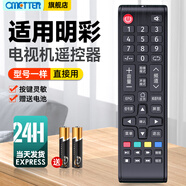 OMETTER 適用于明彩MCTV互聯(lián)網(wǎng)數字高清智能網(wǎng)絡(luò )液晶電視機遙控器板通用 免設置直接用