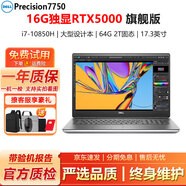 戴爾Precision7750 7730 7550移動圖形工作站3D建模渲染設(shè)計二手筆記本電腦95新 7750-i7十代64G-2T-16G獨(dú)顯旗艦高配 高性能設(shè)計師工作站