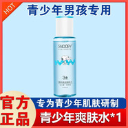 史努比青少年面霜大童面霜初中生12-16歲男孩青春期補水保濕12-18歲 青少年爽膚水 160ml