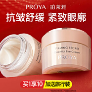 珀萊雅（PROYA）眼霜緊致抗皺淡化細紋提拉滋潤眼袋眼部護膚品眼精華黑眼圈 緊致肌密精華眼霜20g