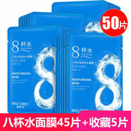 50片蝸牛原液面膜補水保濕淡化斑祛痘印緊致男女 八杯水面膜45片+收藏5片