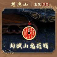 【龍虎山發(fā)貨】山鬼花錢吊墜道家真品古錢幣項(xiàng)鏈朱砂八卦銅錢飾品 祝?？?封膠山鬼花錢3.0cm