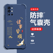 糕糕羊適用1+9R手機(jī)殼全新升級(jí)氣囊四角防摔液態(tài)硅膠男女款超薄防塵保護(hù)套個(gè)性文字創(chuàng)意手機(jī)套 深藍(lán)色【QNJW3395諸事順利】氣囊防摔 1+9R【＋屏幕膜】