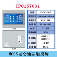 MCGSPRO昆侖通態(tài)HDMI智能終端MBOX-FHD7/4GR遠程物聯(lián)網(wǎng)盒子觸摸屏 TPC1570Gi