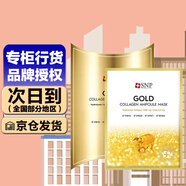 SNP 韓國海洋燕窩水庫黃金鉆石面膜補水保濕 黃金膠原蛋白面膜1盒（10片）