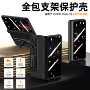 卡倫頓（karen burton kB）適用oppo find n2手機(jī)殼 FindN2折疊屏保護(hù)殼真皮鏡頭全包防摔皮套殼膜一體支架鉸鏈保護(hù)套男女款 Find N2 中軸款【暮云黑】防窺面蓋 殼膜一體