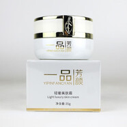 一品芳顏【菲珂名媛美妝】洗面奶 精華刮碼發(fā)貨（新包裝） 輕奢美膚霜35g(提亮qu黃）