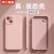 京工智造【膚感真液態(tài)】適用蘋(píng)果14手機(jī)殼iPhone14promax全包防摔超薄液態(tài)硅膠殼軟男新款女 蘋(píng)果14【砂粉色】液態(tài)硅膠&贈(zèng)鋼化膜