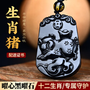 羅晶慧黑曜石十二生肖吊墜本命年12屬相隨身掛件項鏈男女款情侶吉祥物 黑曜石生肖豬【附證書(shū)】