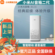 小米Xiaomi/小米AI音箱二代小愛(ài)同學(xué)家用智能音響語(yǔ)音控制藍牙WiFi 小米AI音箱二代 圓通